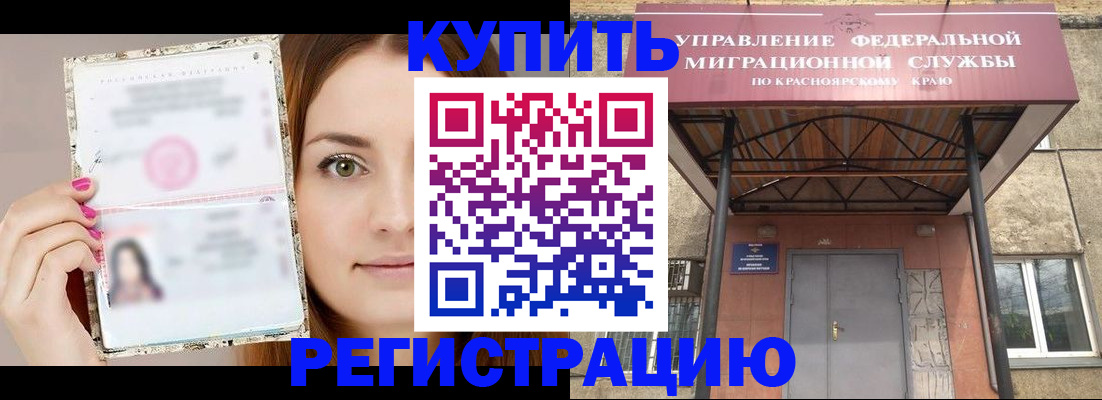 прописка ребенка в Тыве